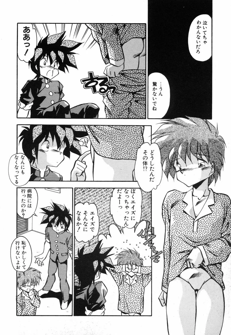 元気あげるね Page.91