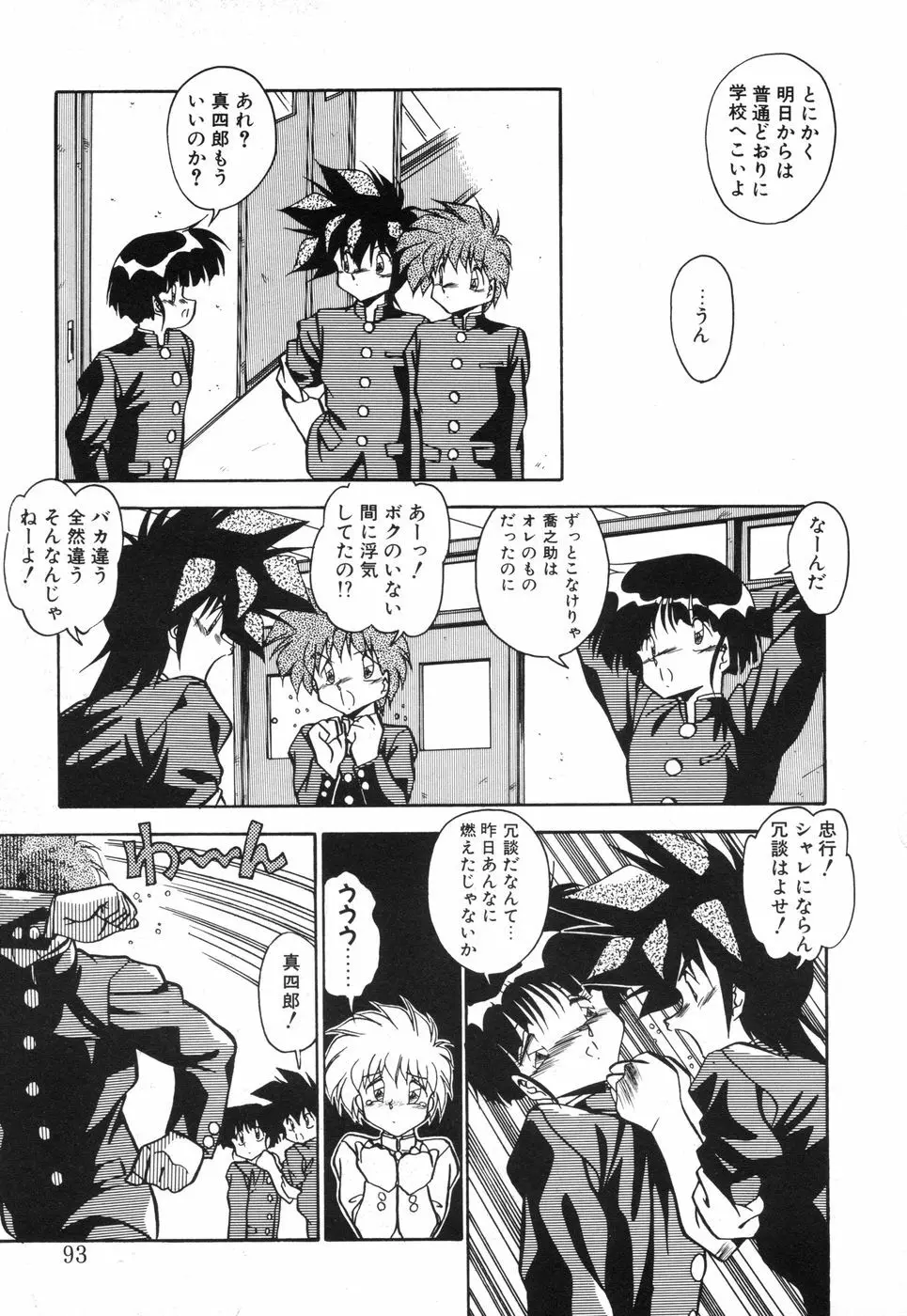 元気あげるね Page.92