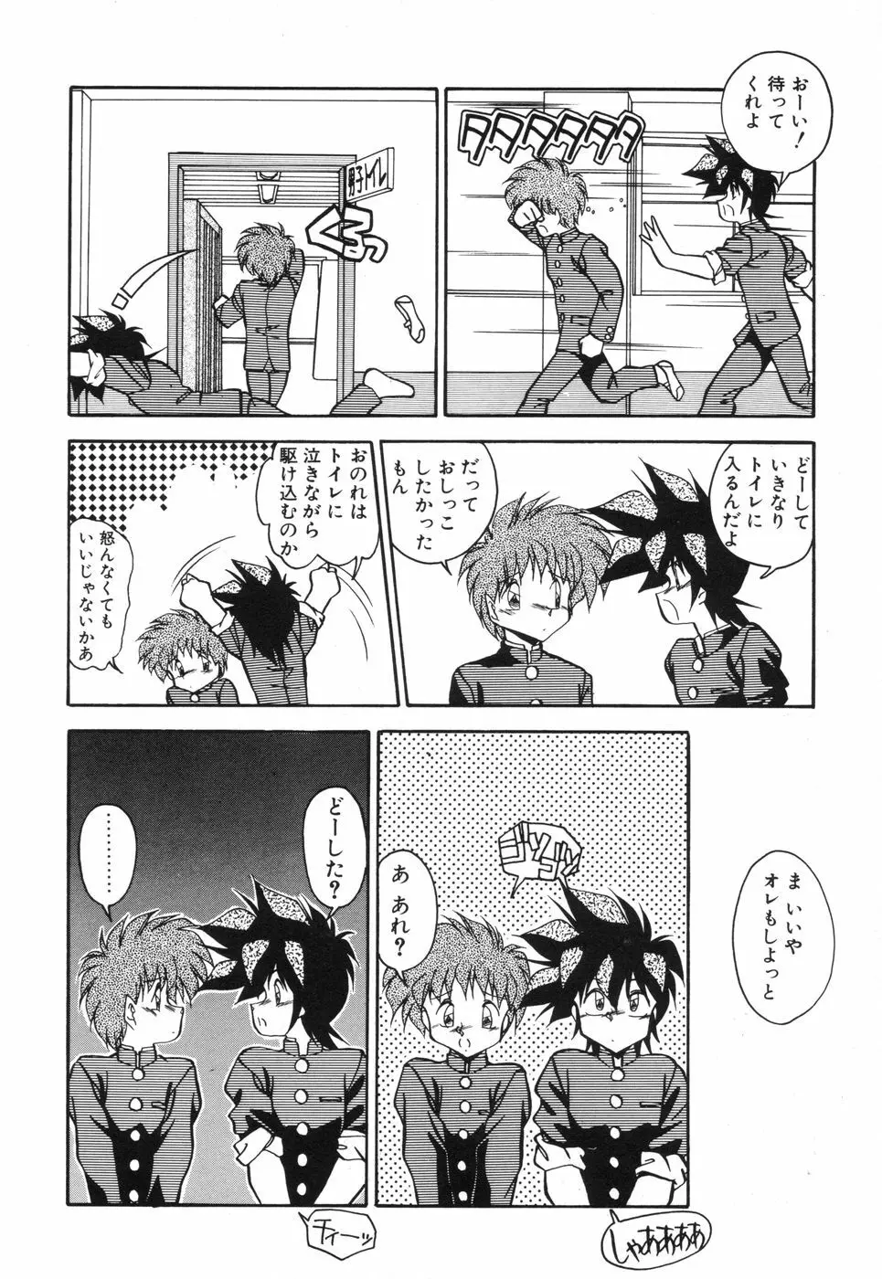 元気あげるね Page.93