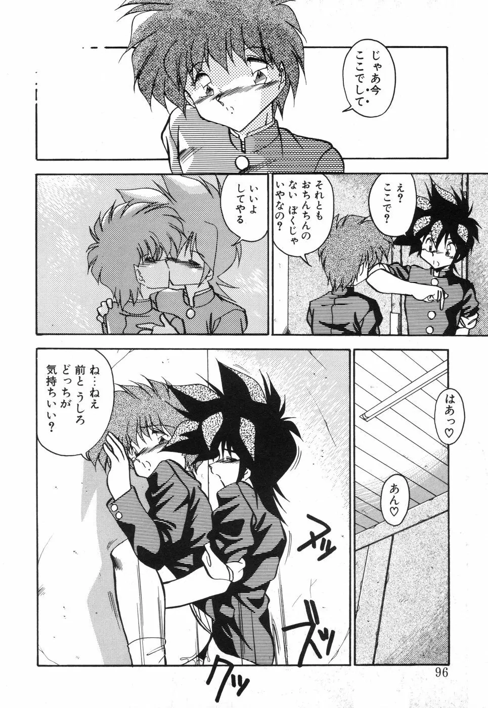 元気あげるね Page.95