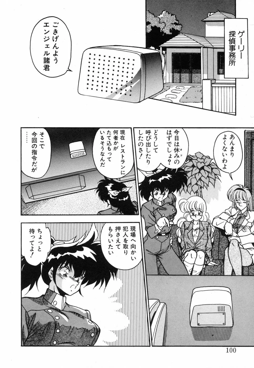 元気あげるね Page.99