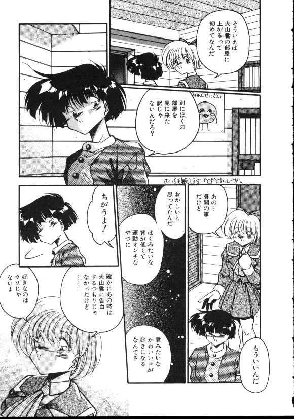 ぱろぱろ エブリデイ Page.122