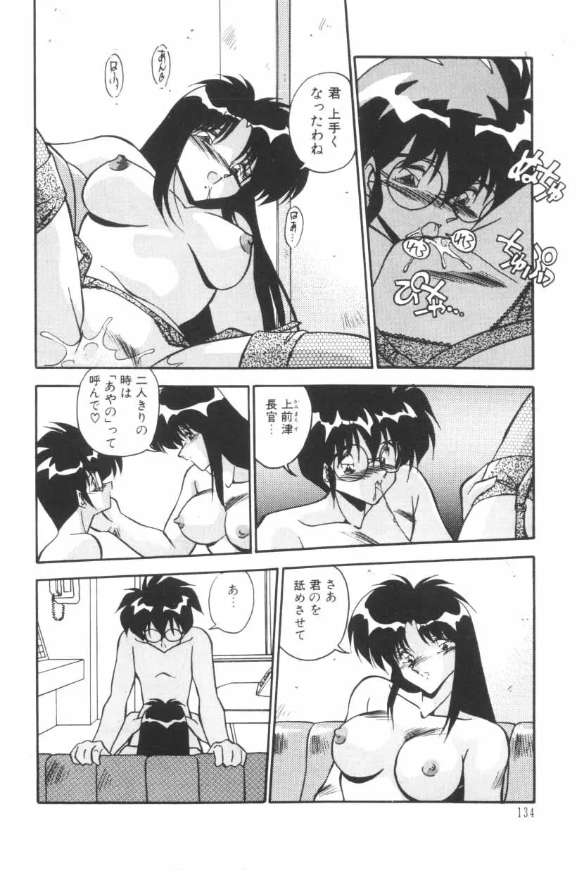 ぱろぱろ エブリデイ Page.135