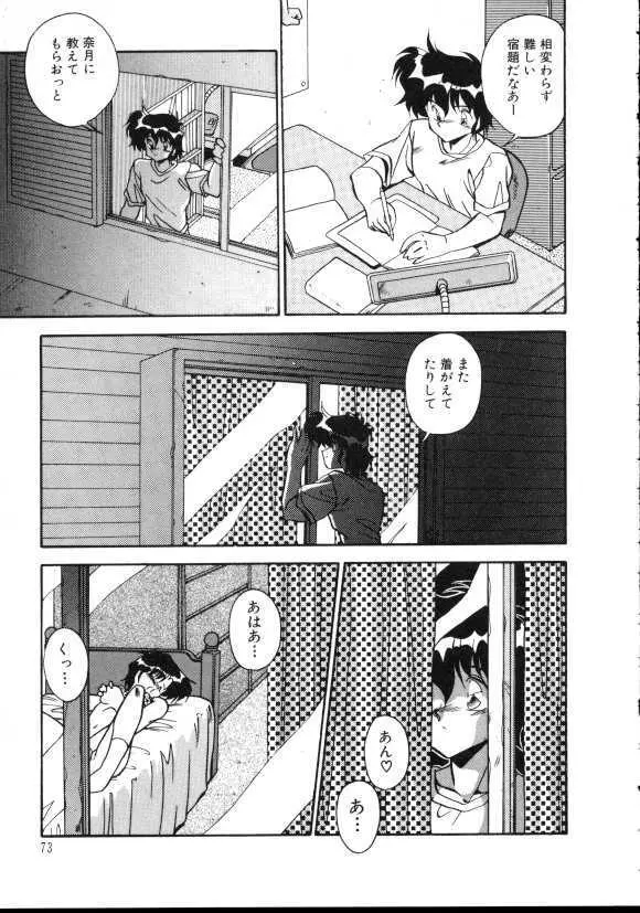 ぱろぱろ エブリデイ Page.58