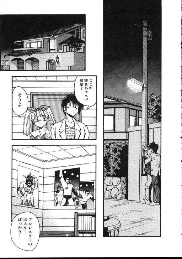 ぱろぱろ エブリデイ Page.90