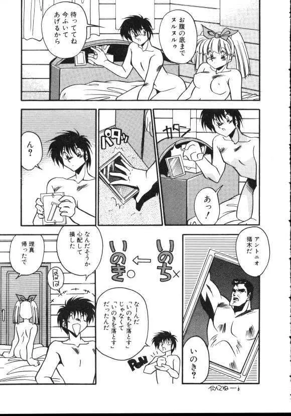 ぱろぱろ エブリデイ Page.98