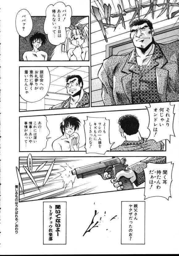 ぱろぱろ エブリデイ Page.99