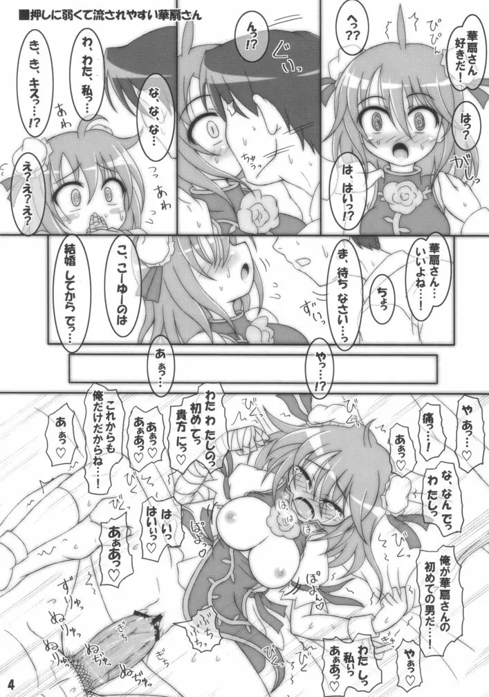 たとえばこんな華扇さん Page.3