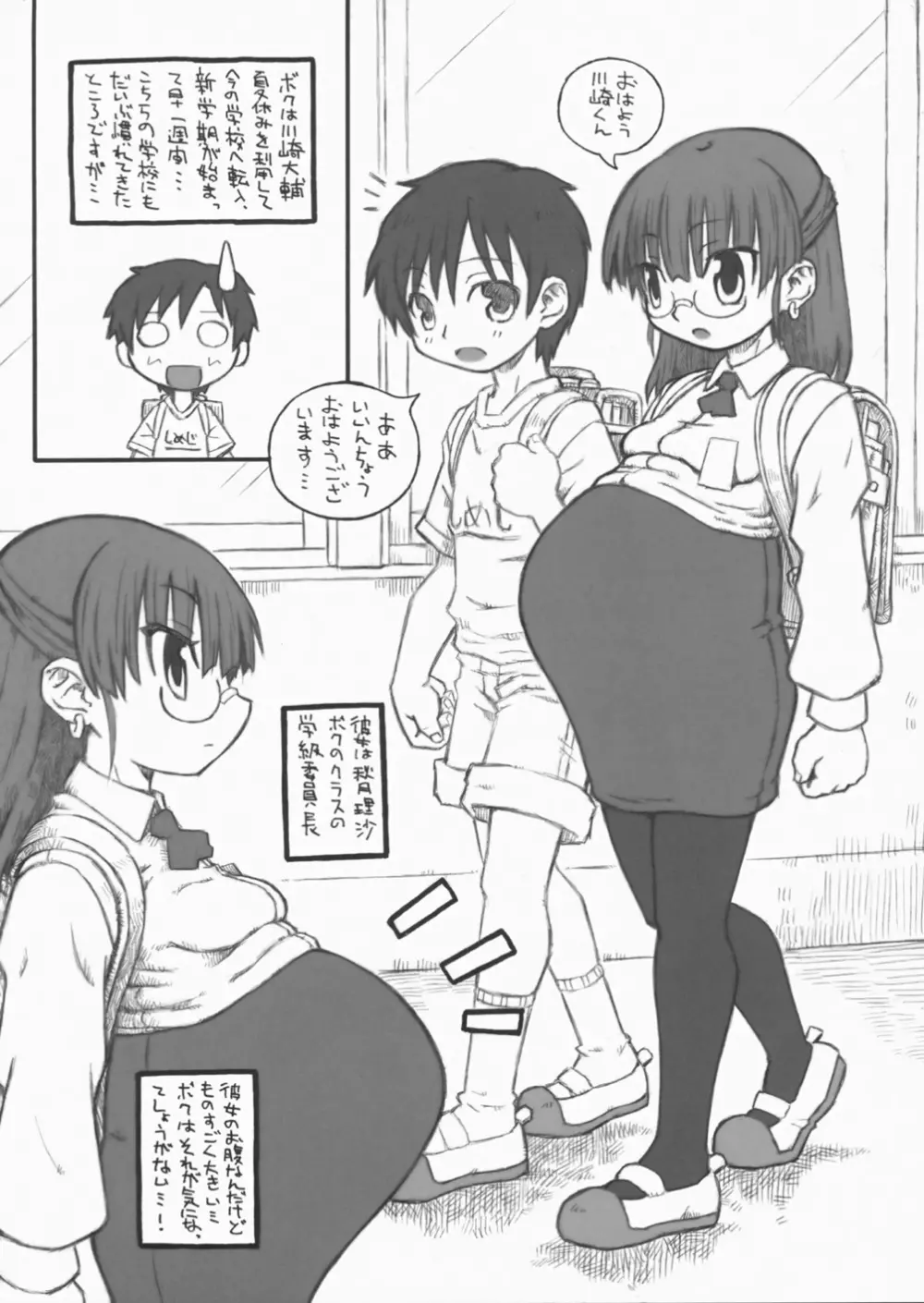 ハラデカ!! 妊婦委員長 準備号 Page.3