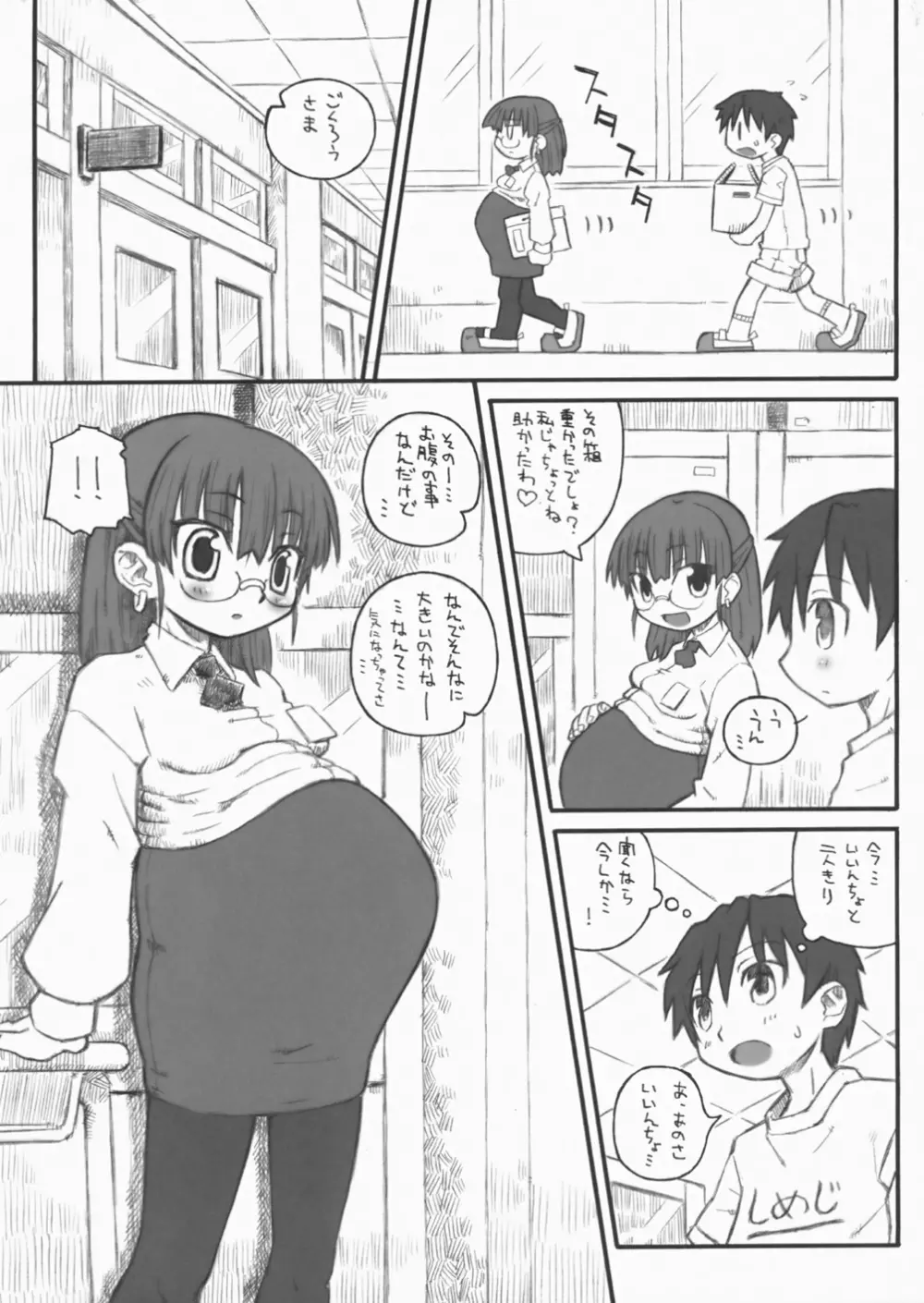 ハラデカ!! 妊婦委員長 準備号 Page.5