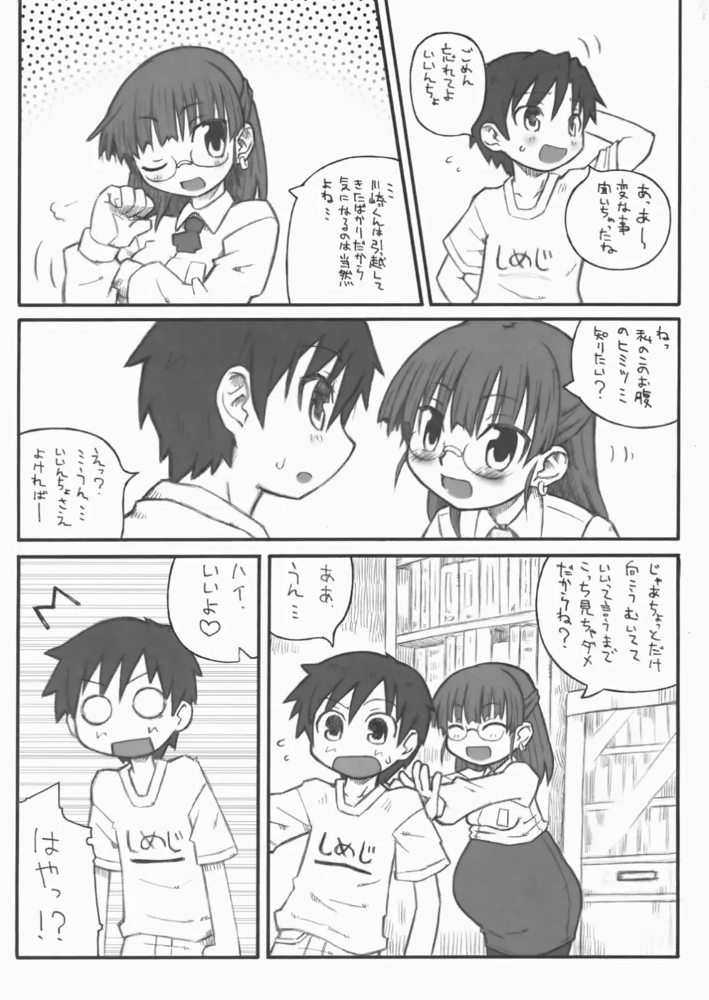 ハラデカ!! 妊婦委員長 準備号 Page.6