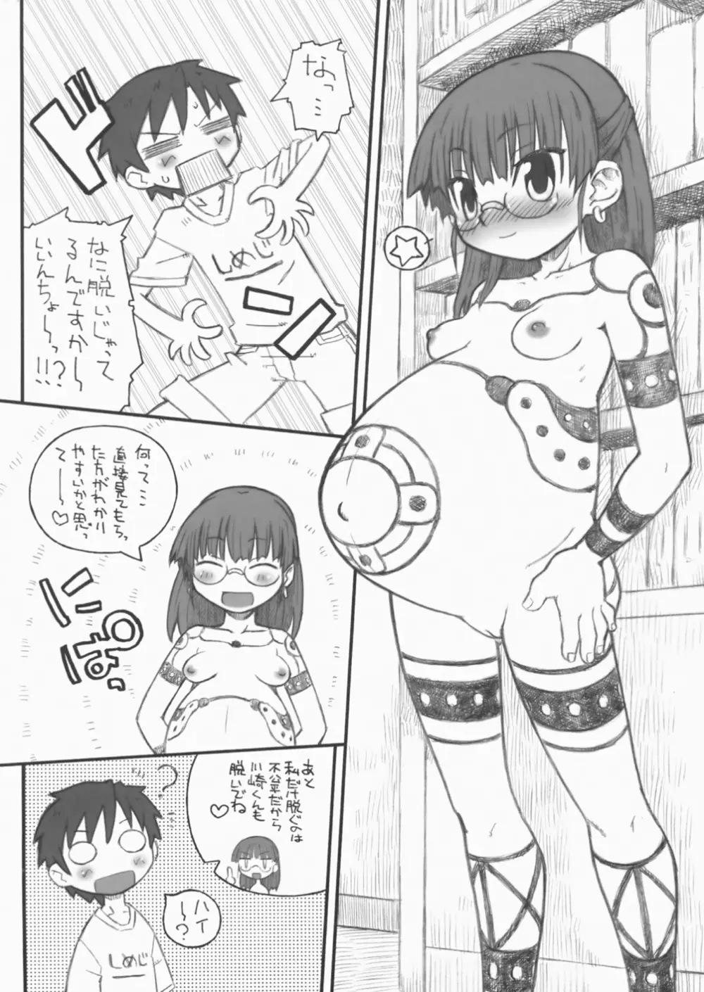 ハラデカ!! 妊婦委員長 準備号 Page.7