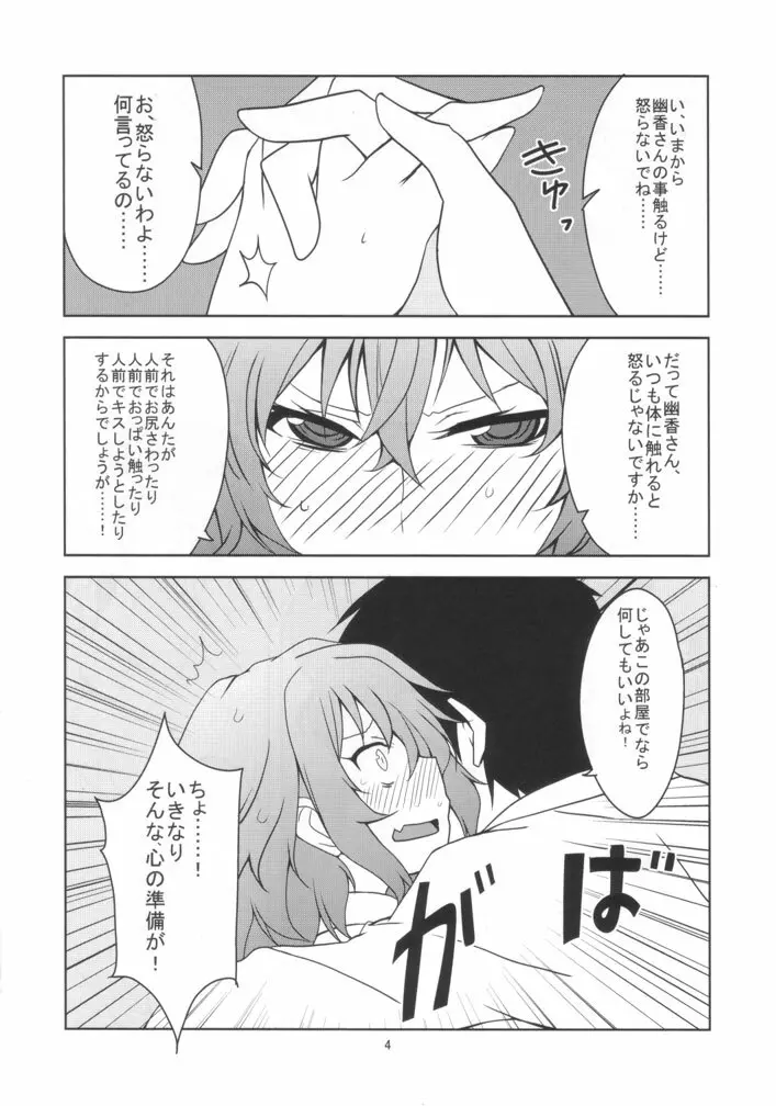 東方新婚初夜 Page.5