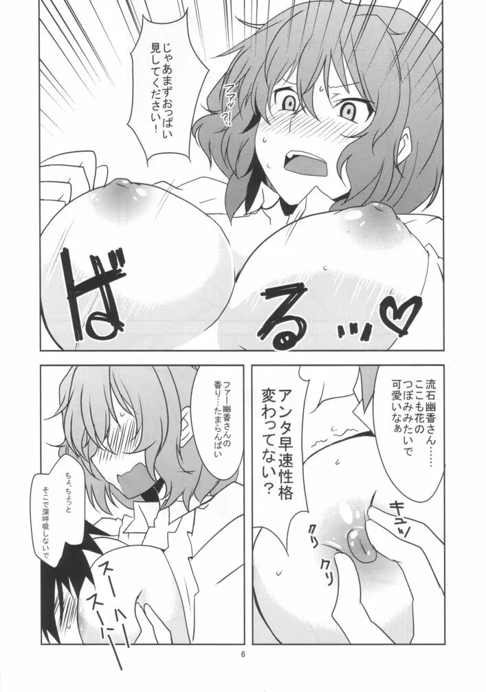 東方新婚初夜 Page.7