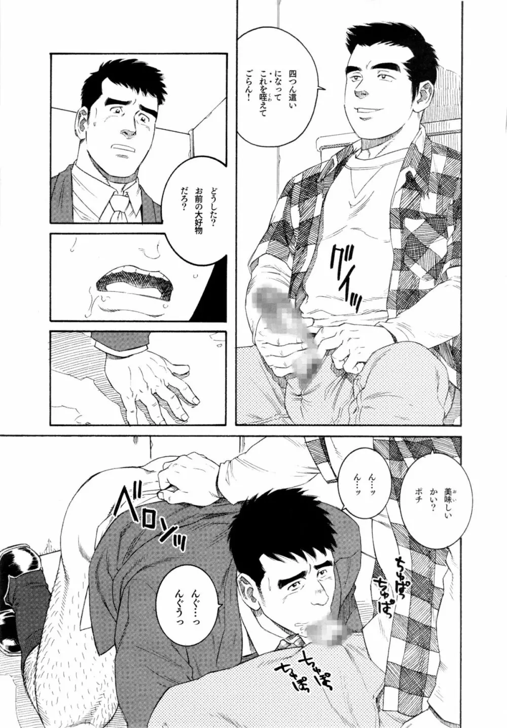 ポチ Page.19