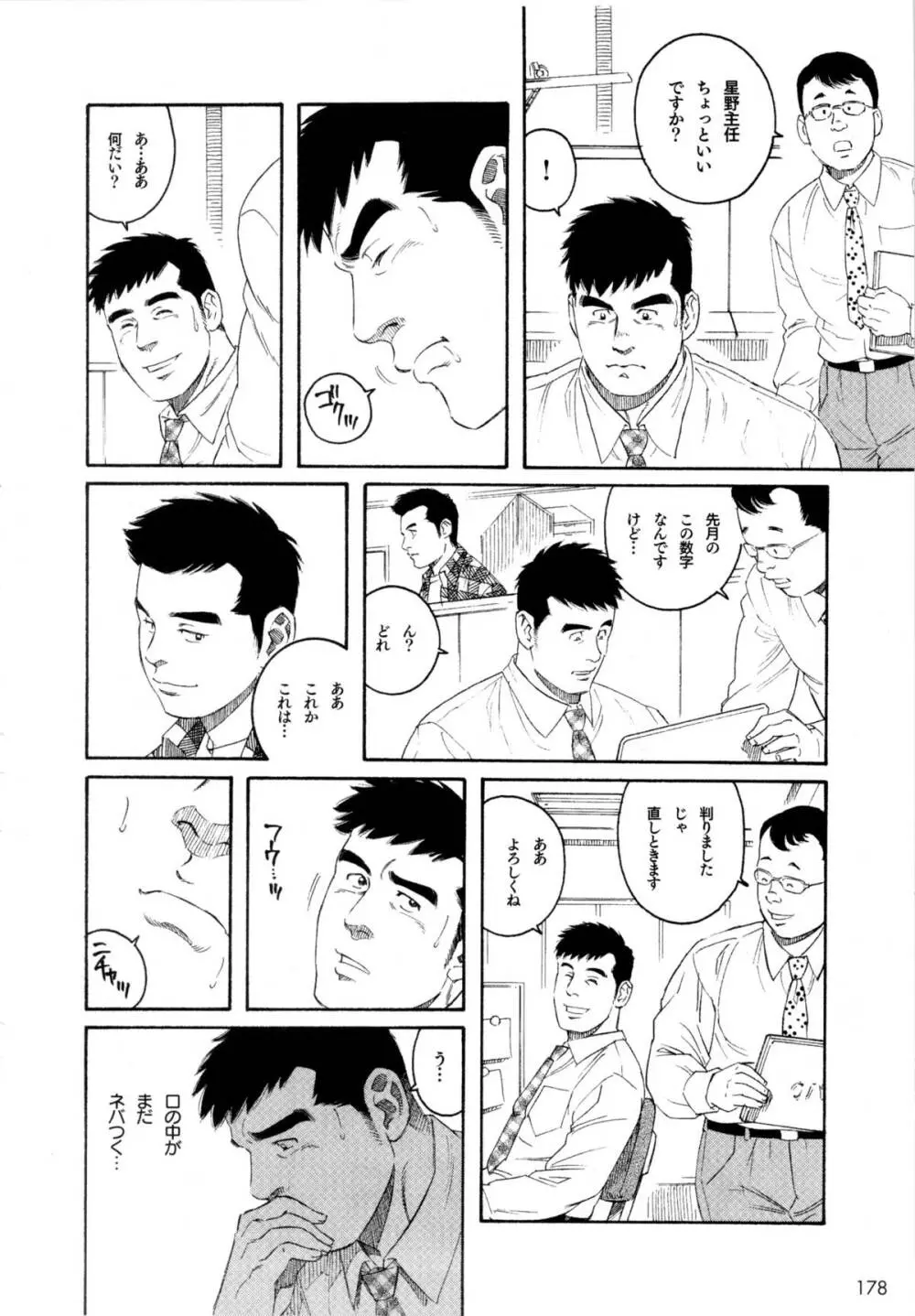 ポチ Page.24