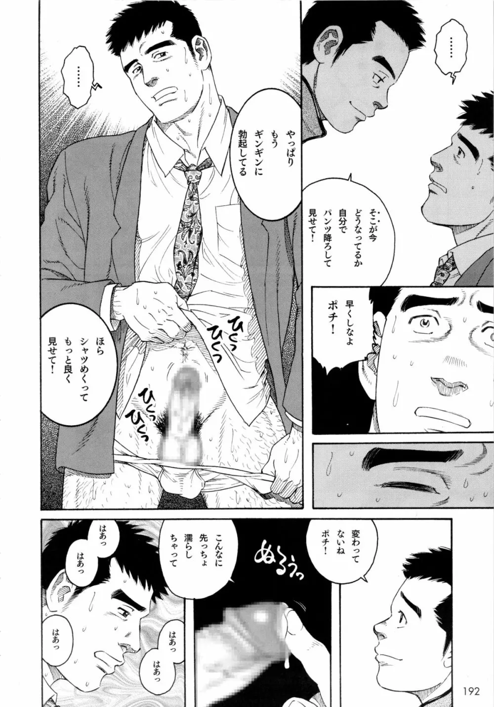 ポチ Page.6