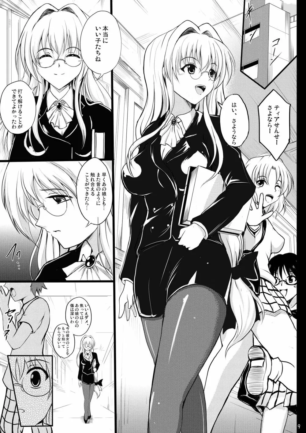 るなてぃっくteacher Page.8