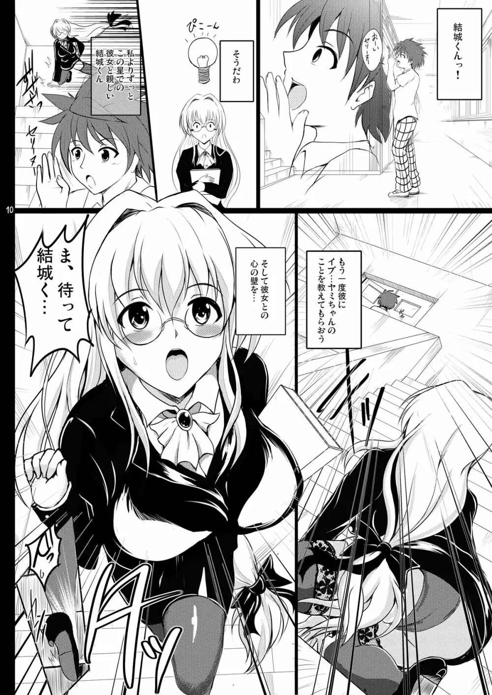 るなてぃっくteacher Page.9