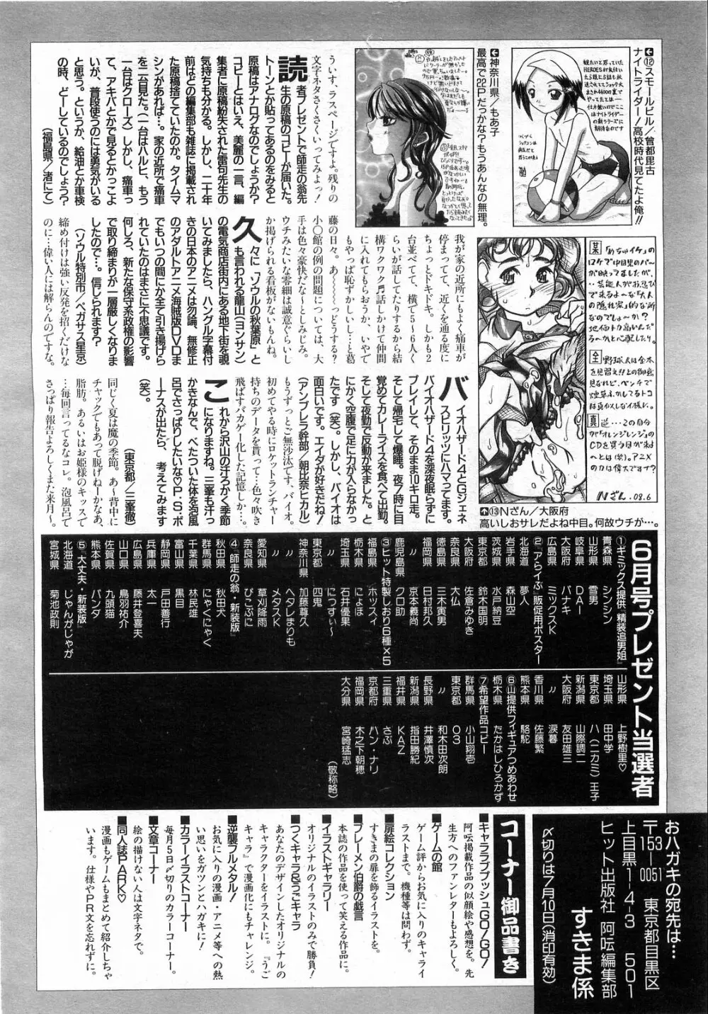 COMIC 阿吽 2008年8月号 VOL.147 Page.410