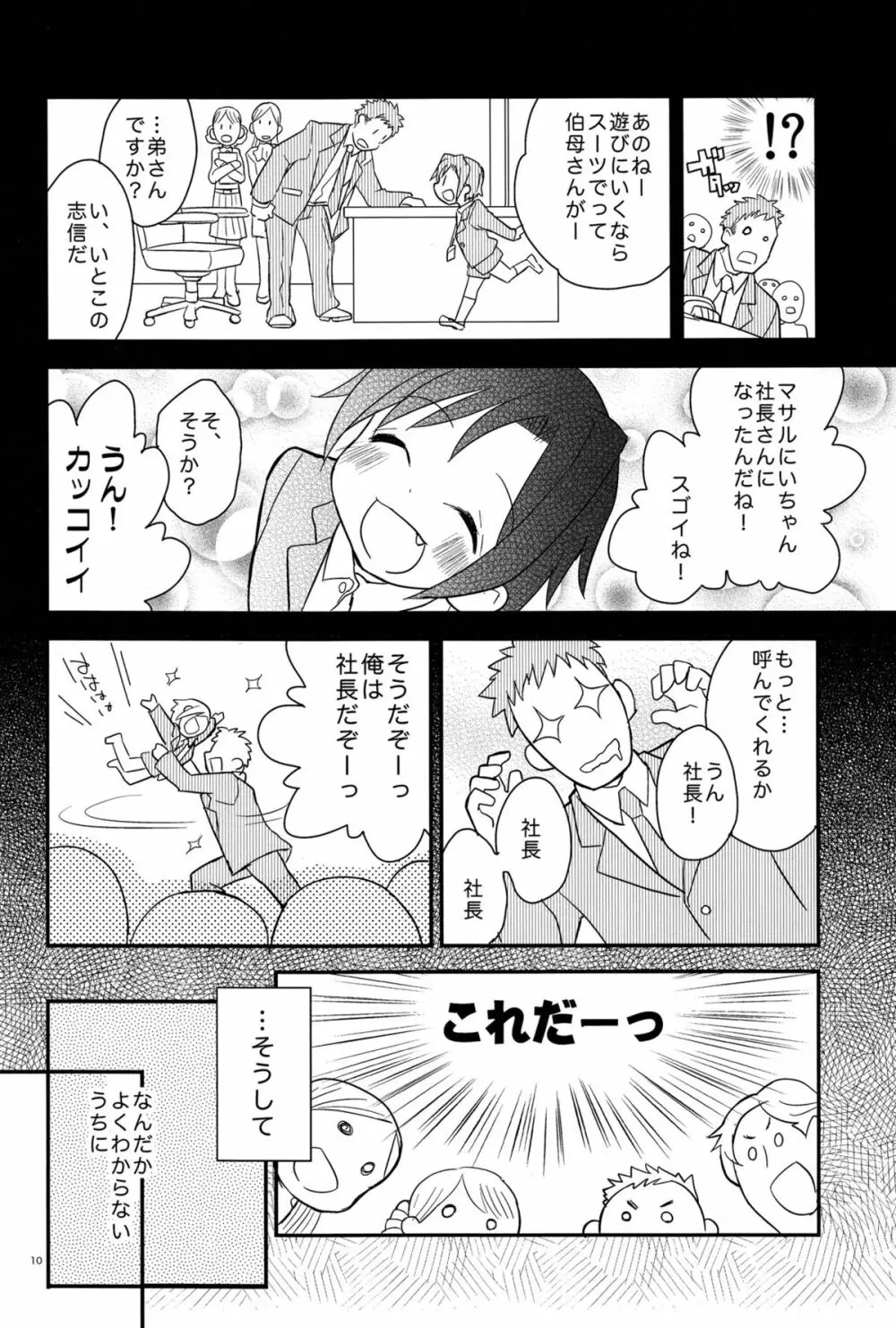 放課後秘書ノート Page.10