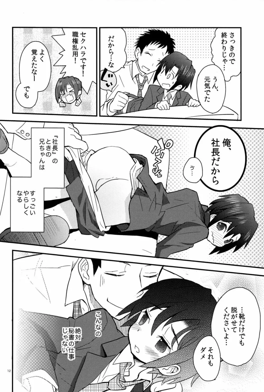 放課後秘書ノート Page.12