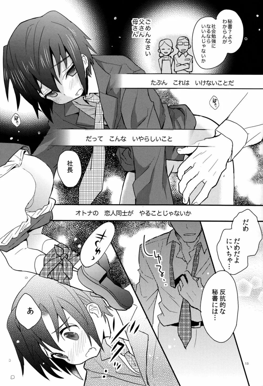 放課後秘書ノート Page.13