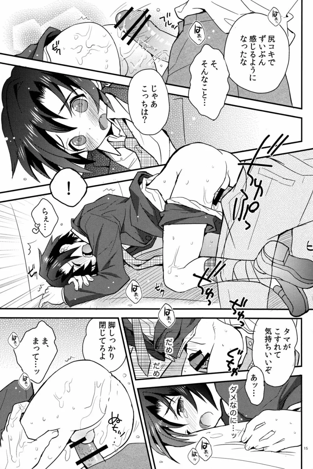 放課後秘書ノート Page.15