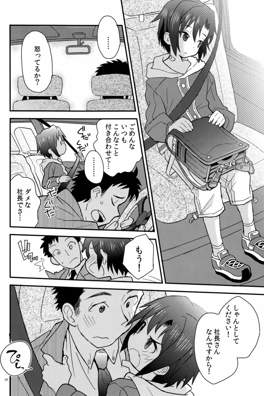 放課後秘書ノート Page.30