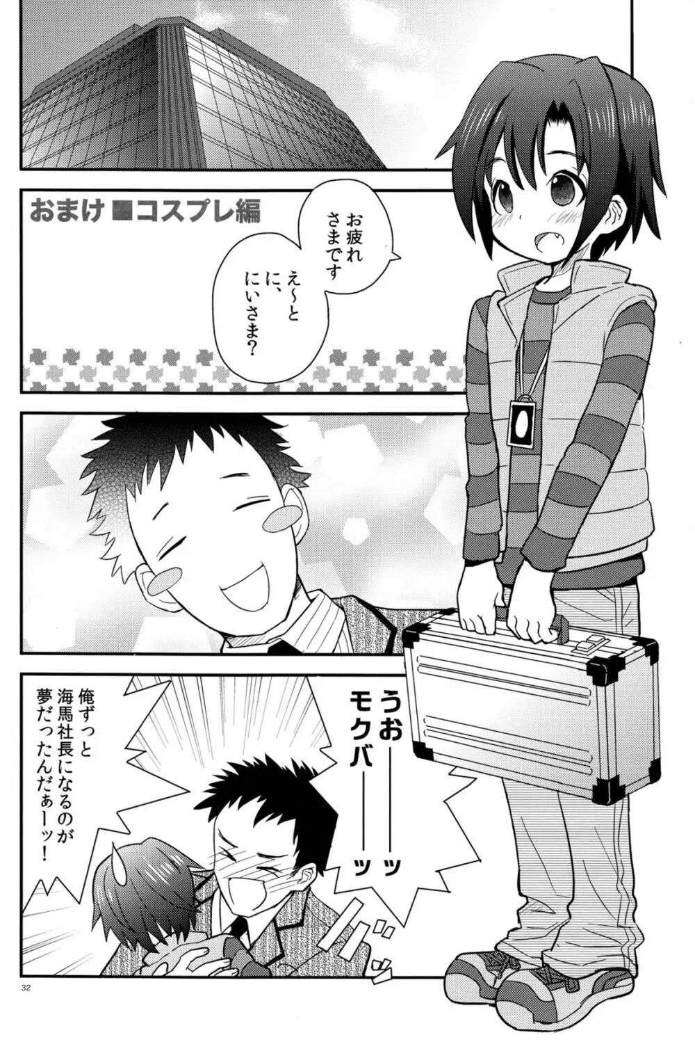 放課後秘書ノート Page.32