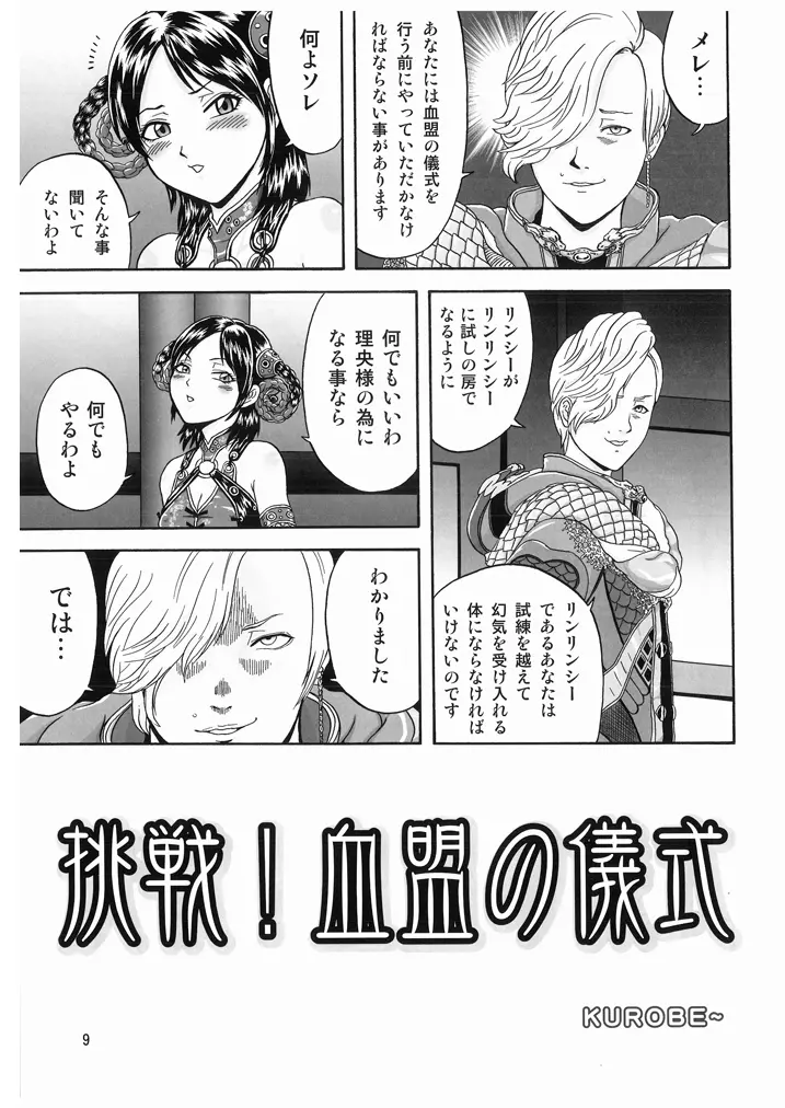 電撃尻王PHOENIX Page.11