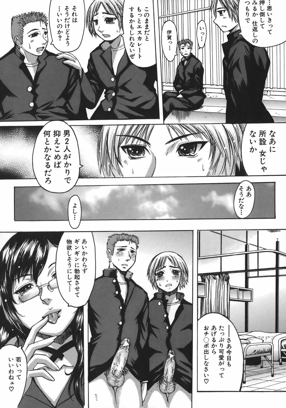 推定痴女 Page.108