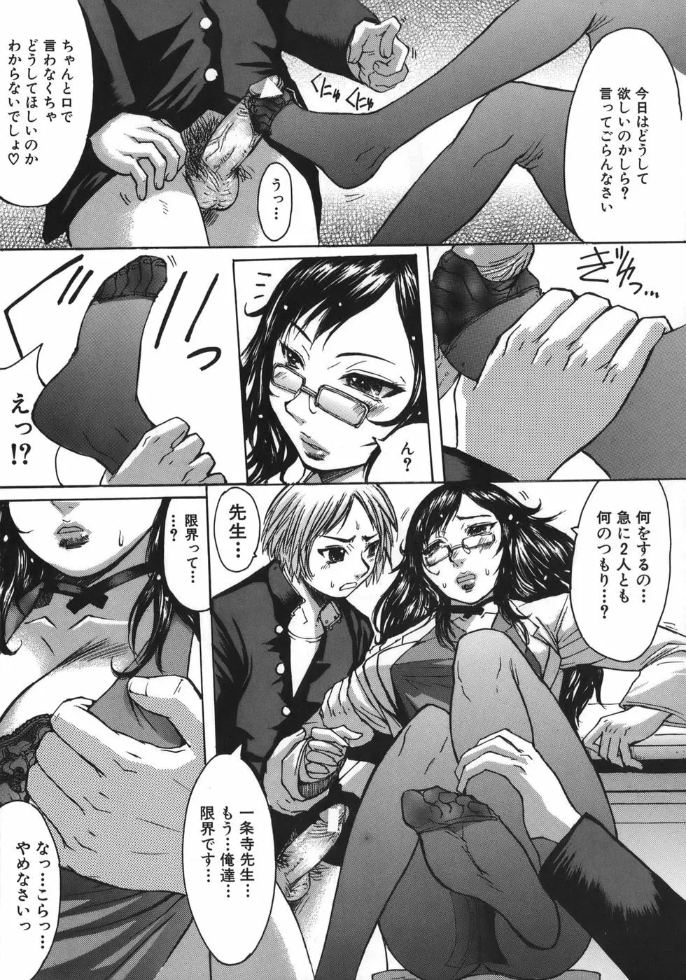 推定痴女 Page.109