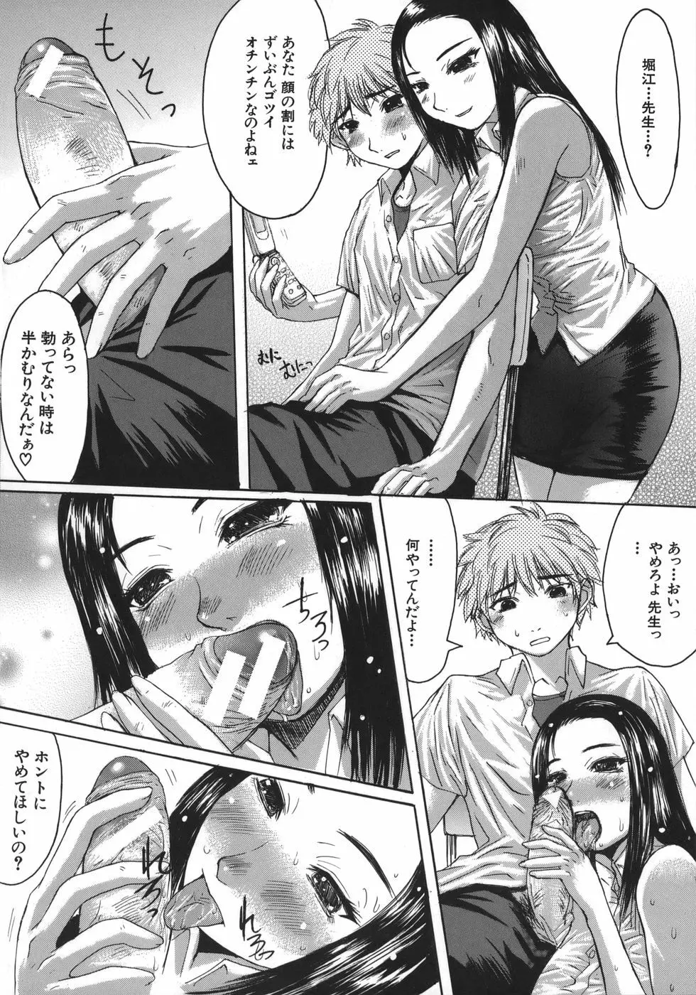 推定痴女 Page.14