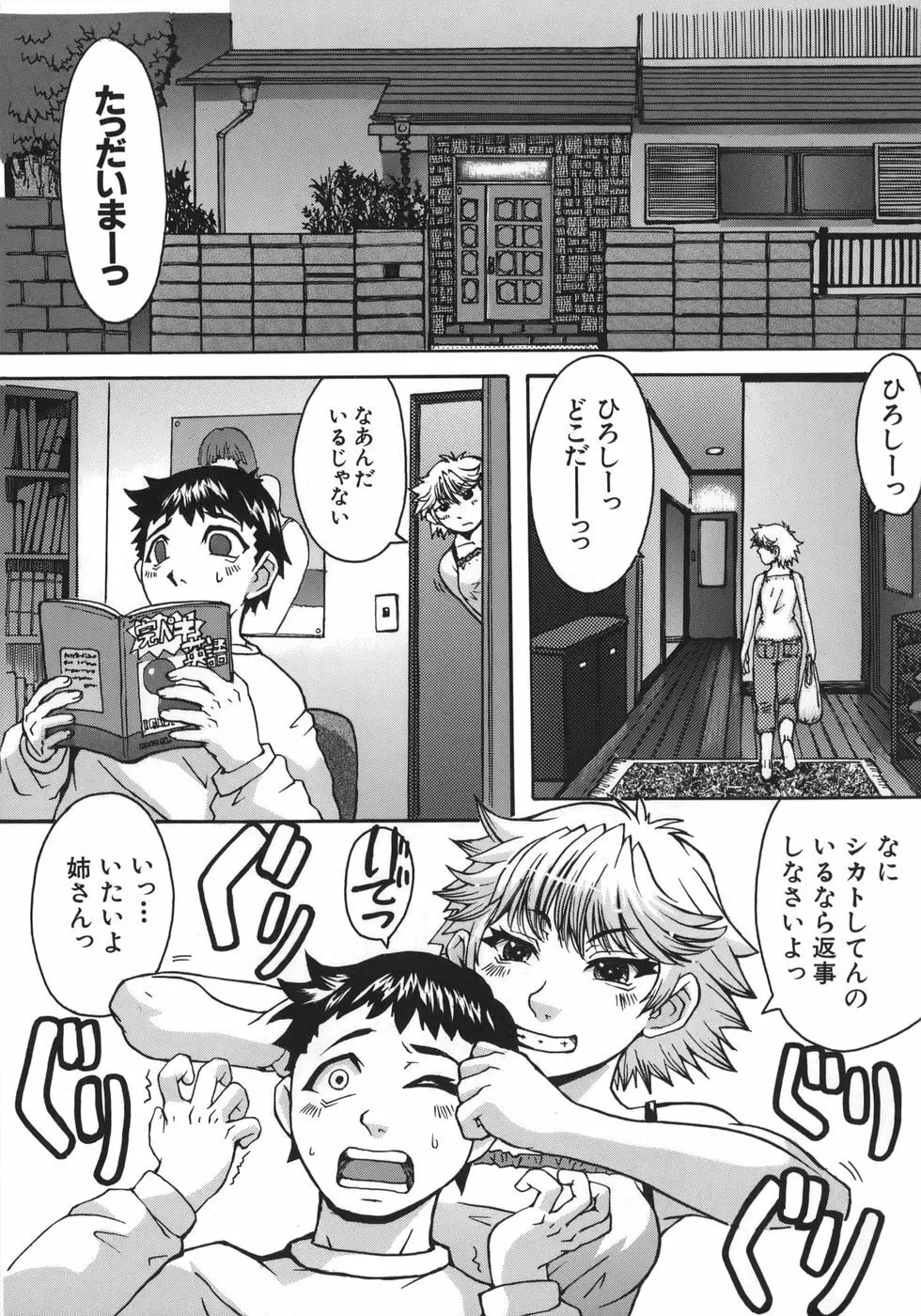 推定痴女 Page.183