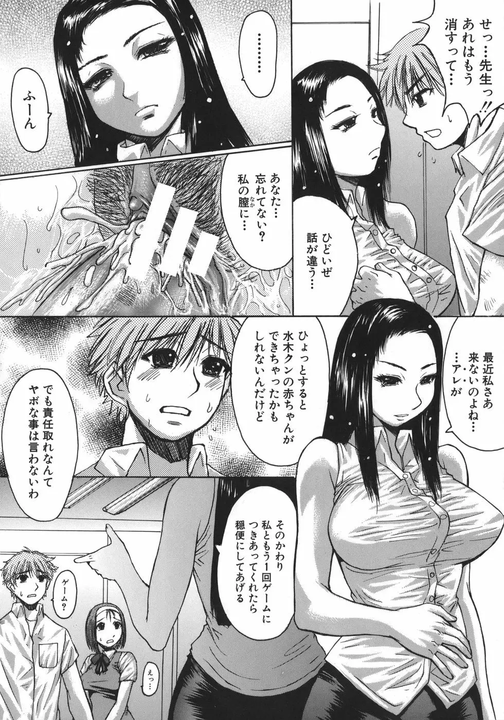 推定痴女 Page.32