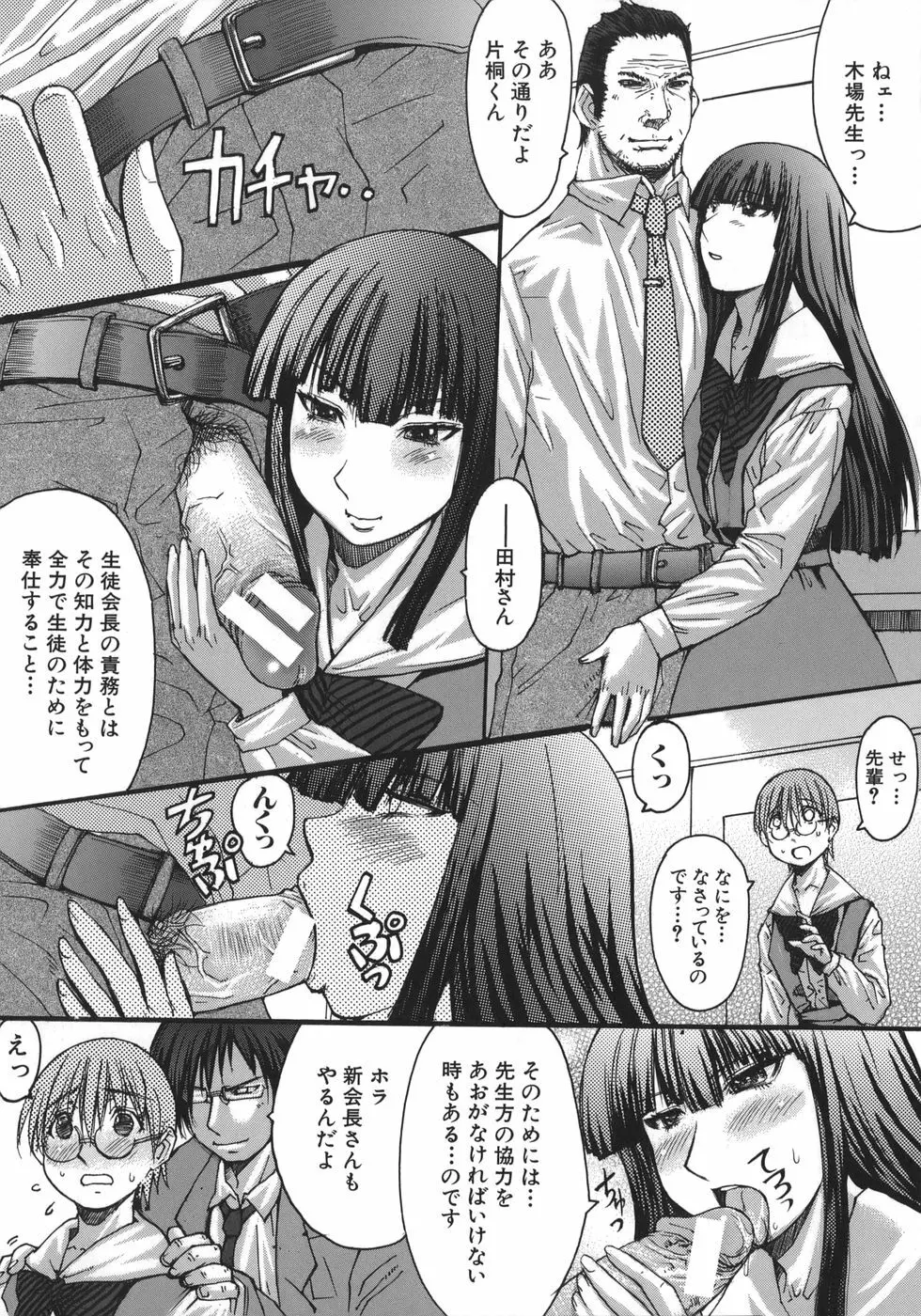 推定痴女 Page.82