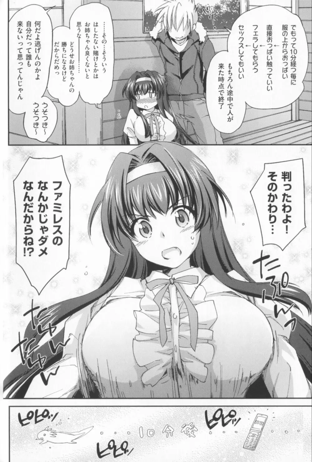 姉づくし Page.10