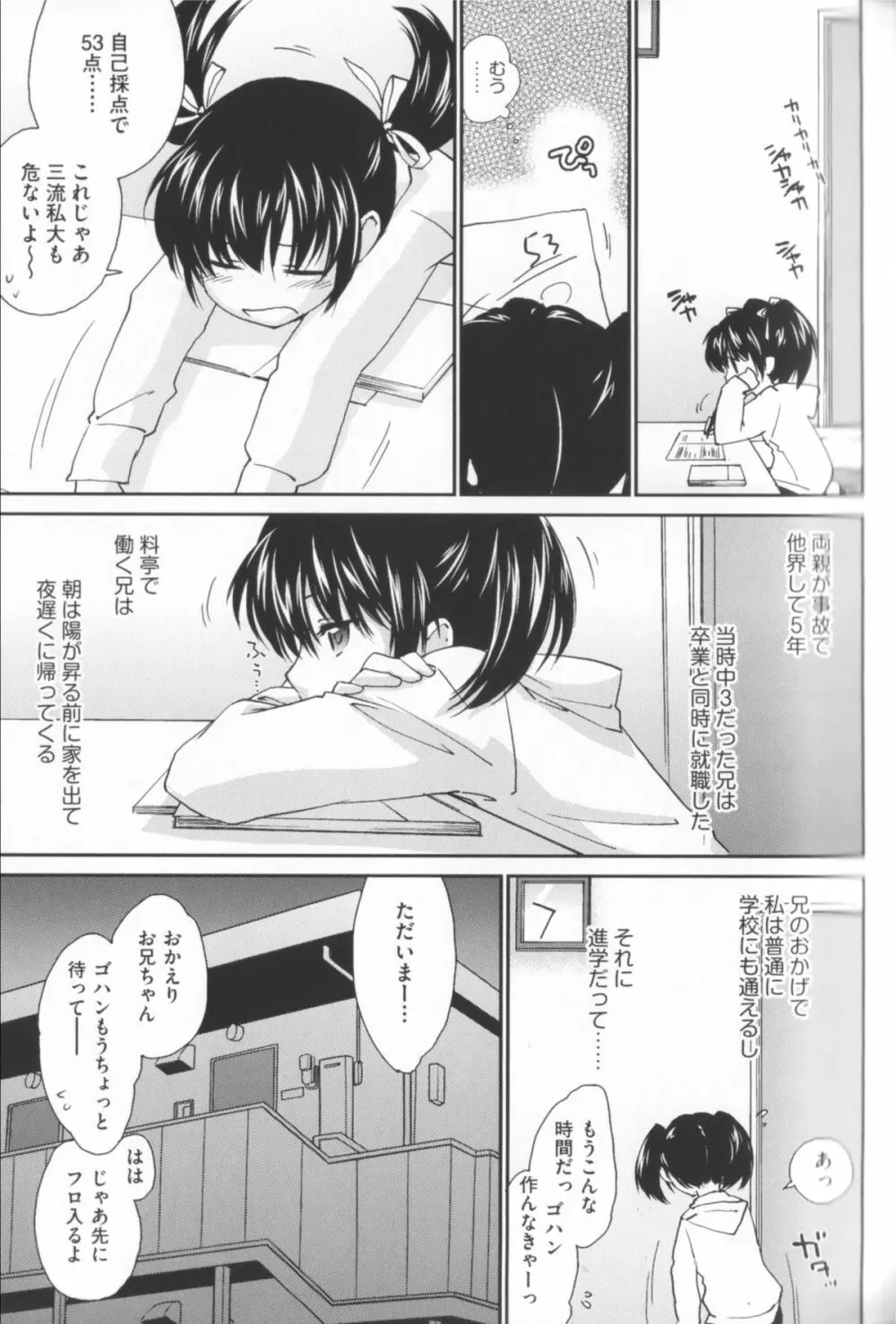 姉づくし Page.131