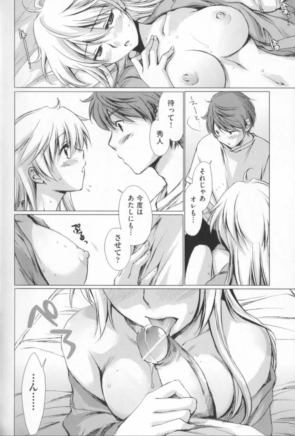 姉づくし Page.162