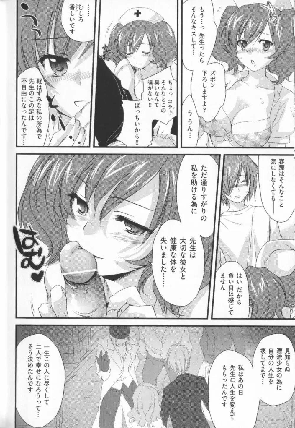 姉づくし Page.178