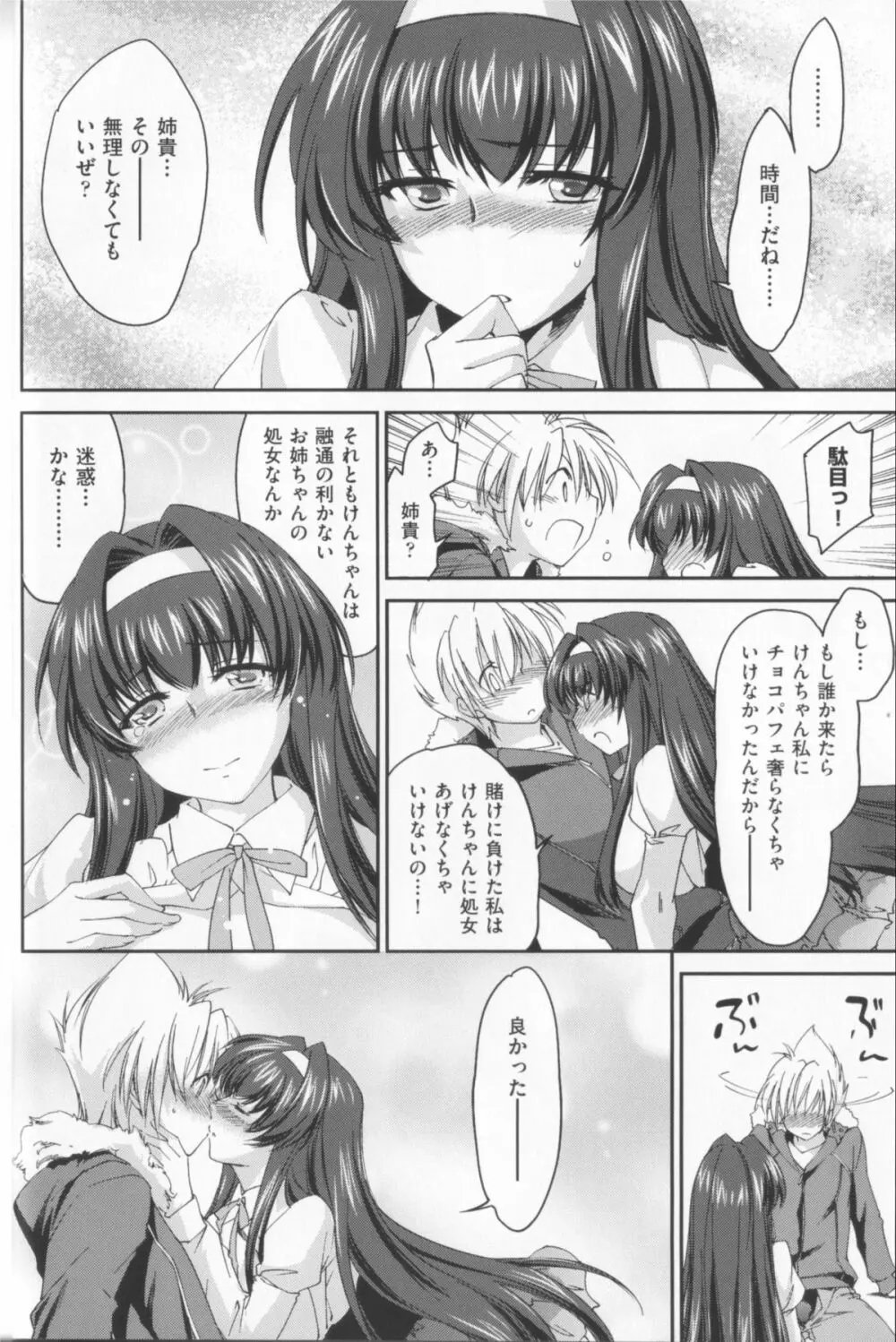 姉づくし Page.26