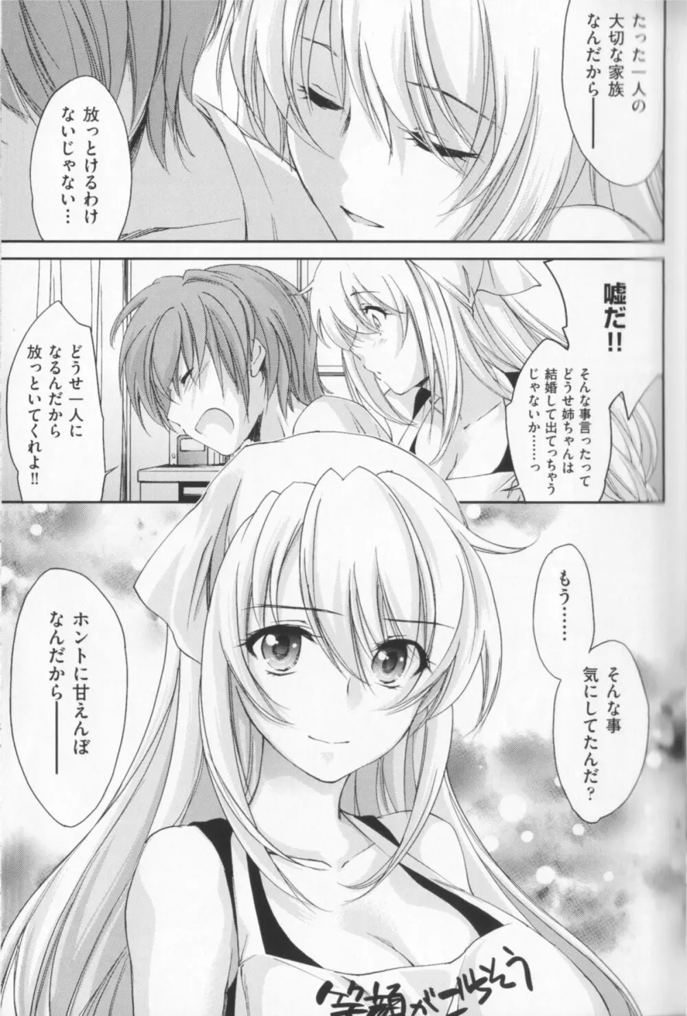 姉づくし Page.43