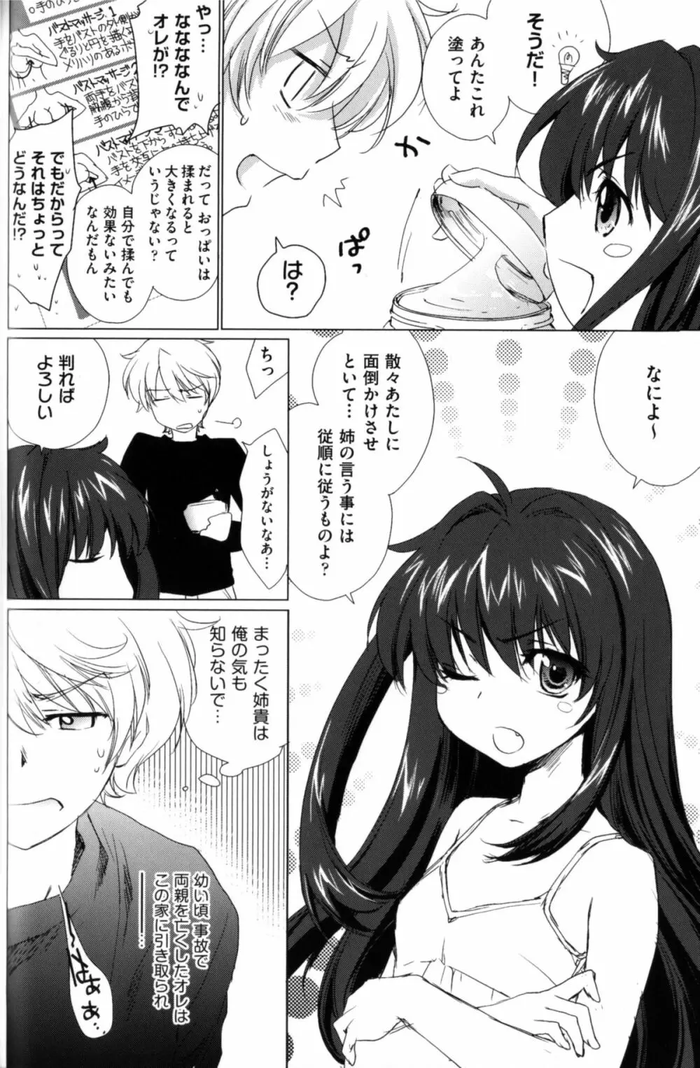 姉づくし Page.62