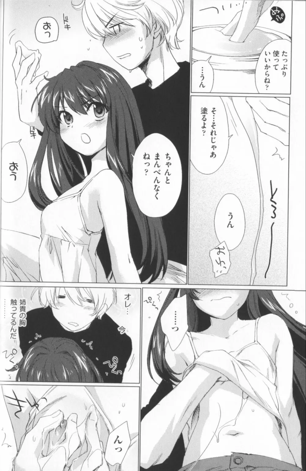 姉づくし Page.64