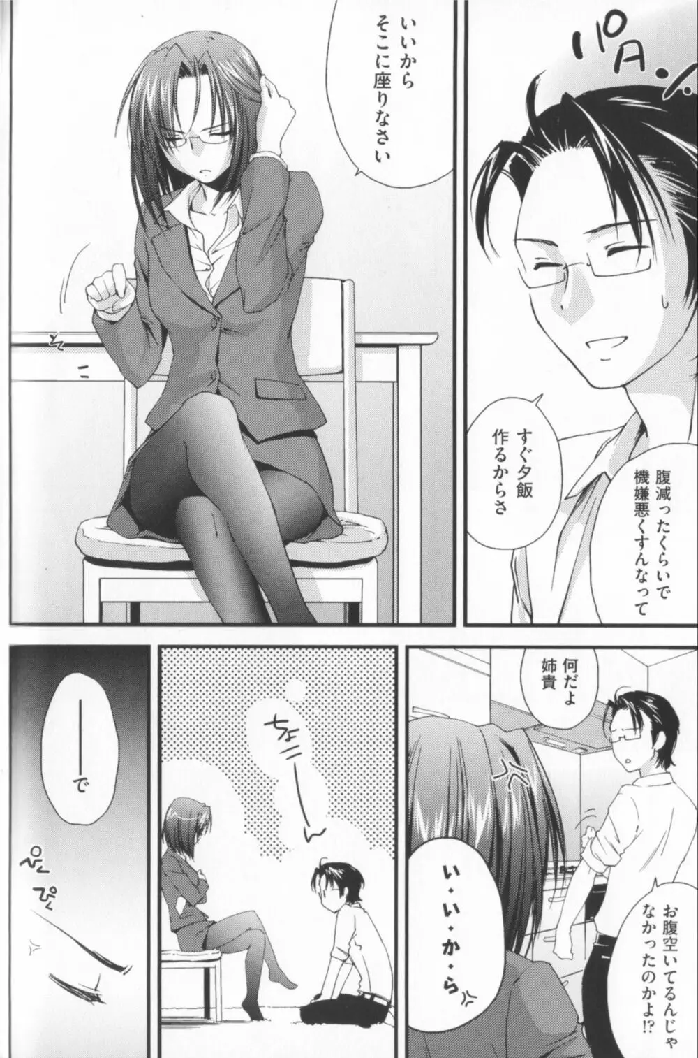 姉づくし Page.80