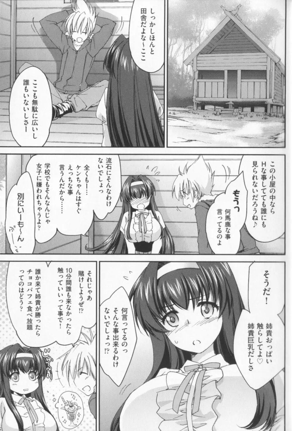 姉づくし Page.9