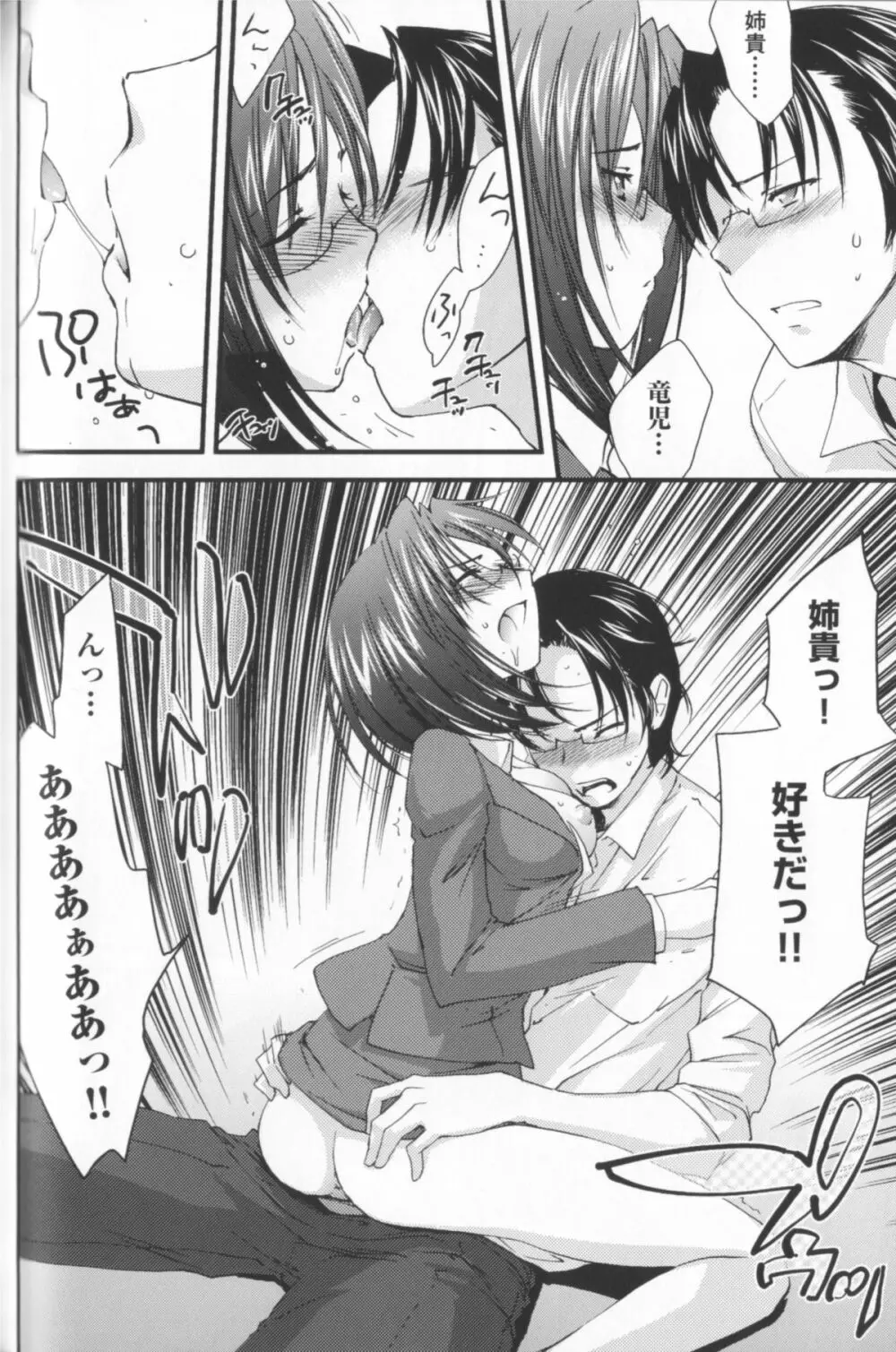 姉づくし Page.90