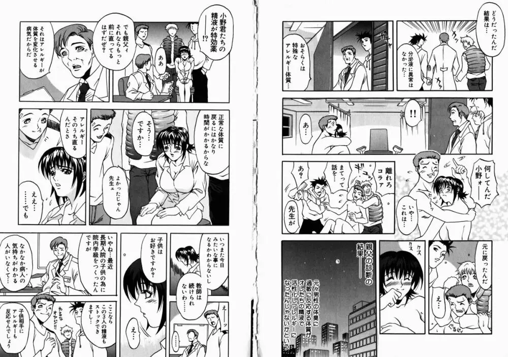 アレルギーの特効薬 Page.43