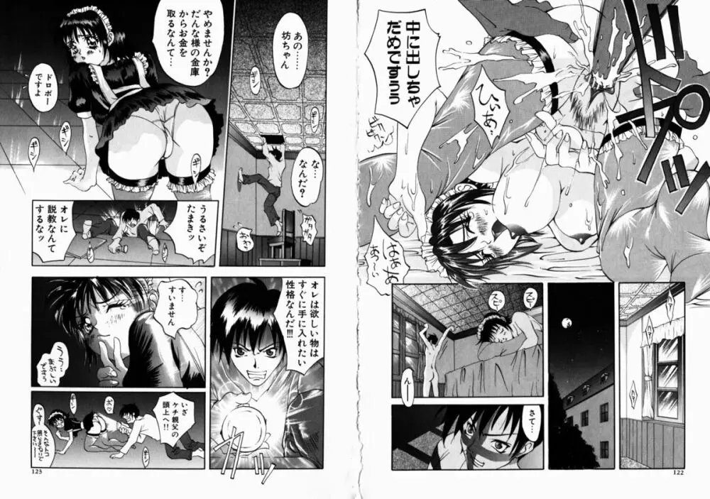 アレルギーの特効薬 Page.63